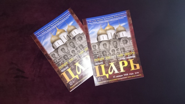 В Новосибирске состоялась премьера оперы «Царь». Новая опера композитора Ираиды Сальниковой посвящена 100-летию гибели Царской семьи