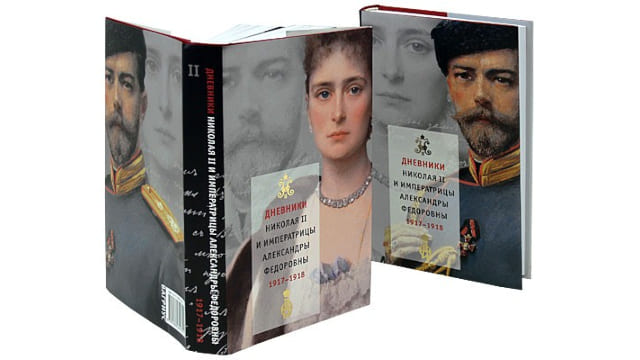 «Дневники» Императора как идеологическая диверсия. Доказательства фальсификации дневников Николая II