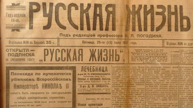 Почитание Императора Николая  II сразу после цареубийства. Из июльских газет 1918 года