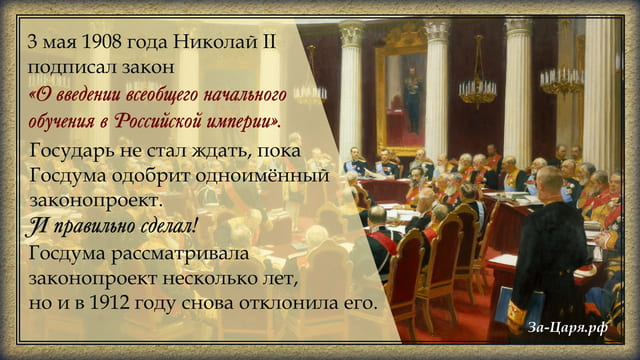 Образование и грамотность при Николае II