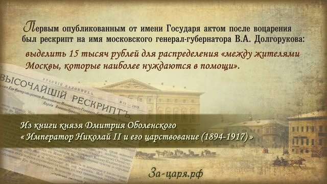 Благотворительность Николая II. Галерея