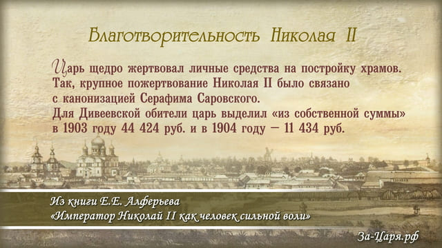 Благотворительность Николая II. Галерея