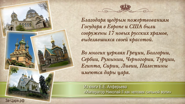 Благотворительность Николая II. Галерея
