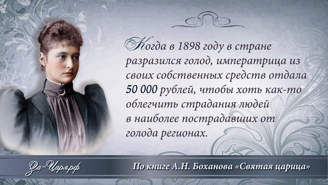 Благотворительность Александры Фёдоровны. Галерея