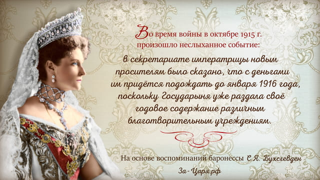 Благотворительность Александры Фёдоровны. Галерея