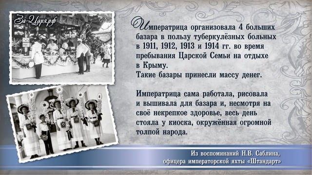 Благотворительность Александры Фёдоровны. Галерея