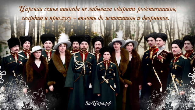 Новый год и Рождество в Царской семье. Галерея