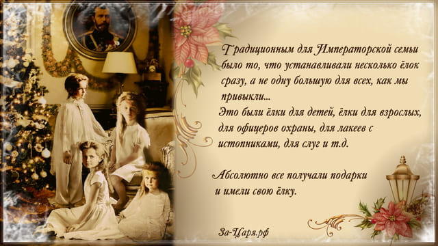 Новый год и Рождество в Царской семье. Галерея