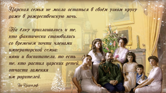 Новый год и Рождество в Царской семье. Галерея
