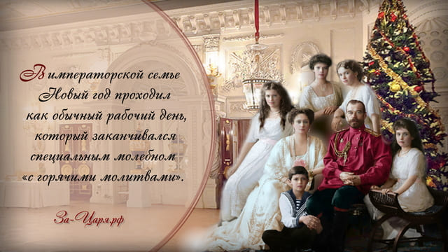 Новый год и Рождество в Царской семье. Галерея