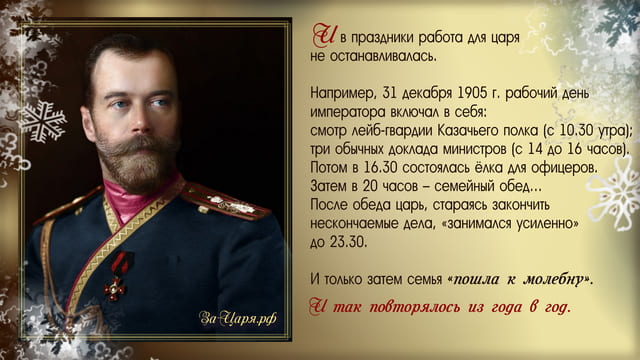 Новый год и Рождество в Царской семье. Галерея