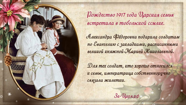 Новый год и Рождество в Царской семье. Галерея