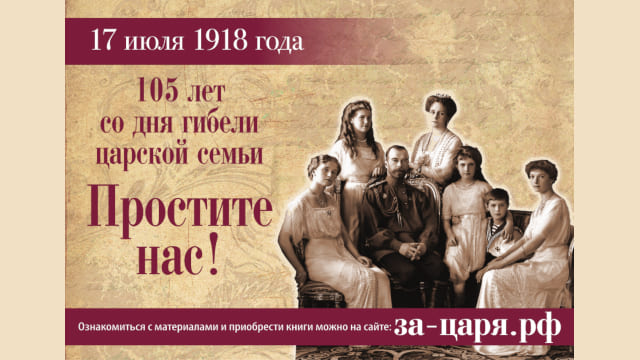 Размещение баннеров. К 105-летию гибели Царской семьи